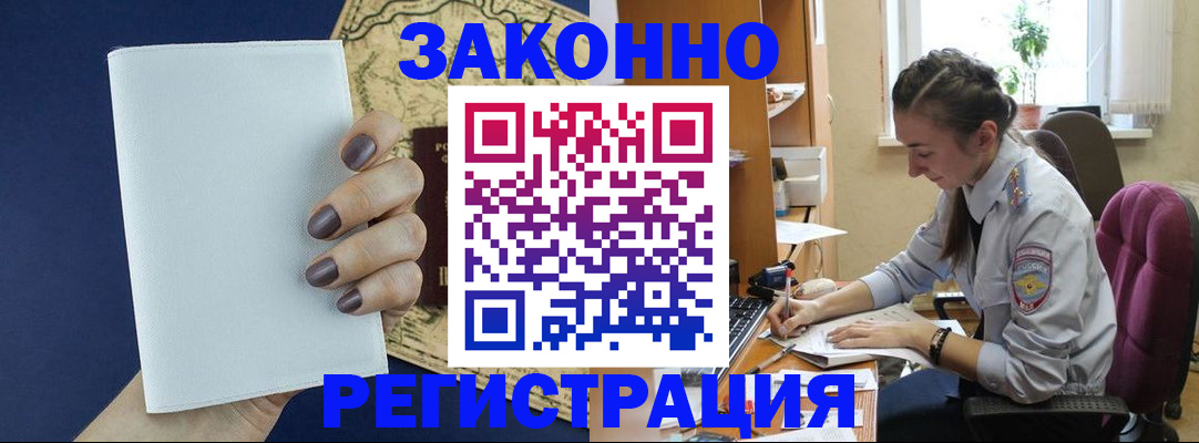 прописка в Жердевке