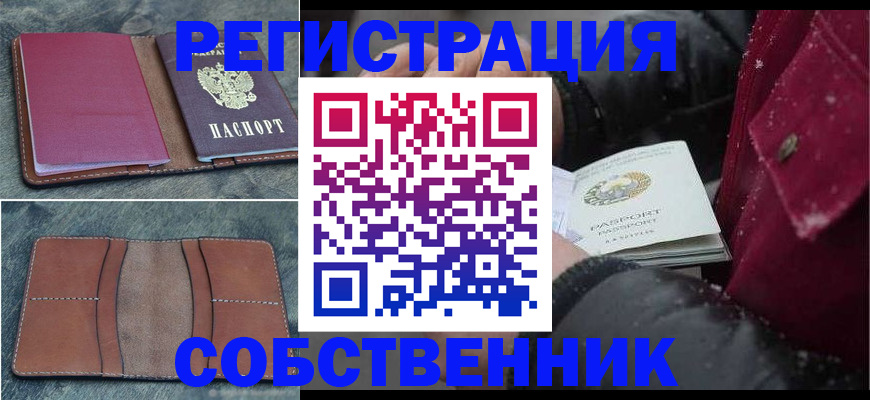 временная регистрация купить в Жердевке