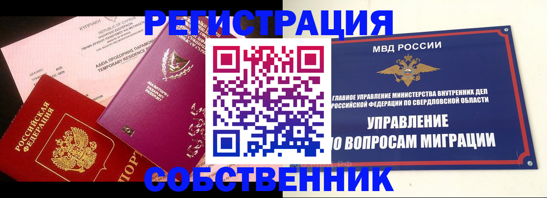 временная регистрация купить в Жердевке