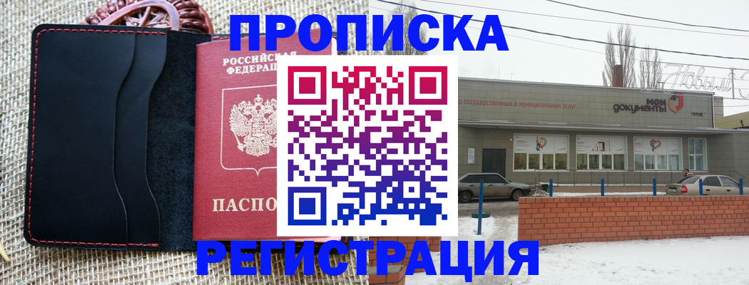 прописка для кредита в Жердевке
